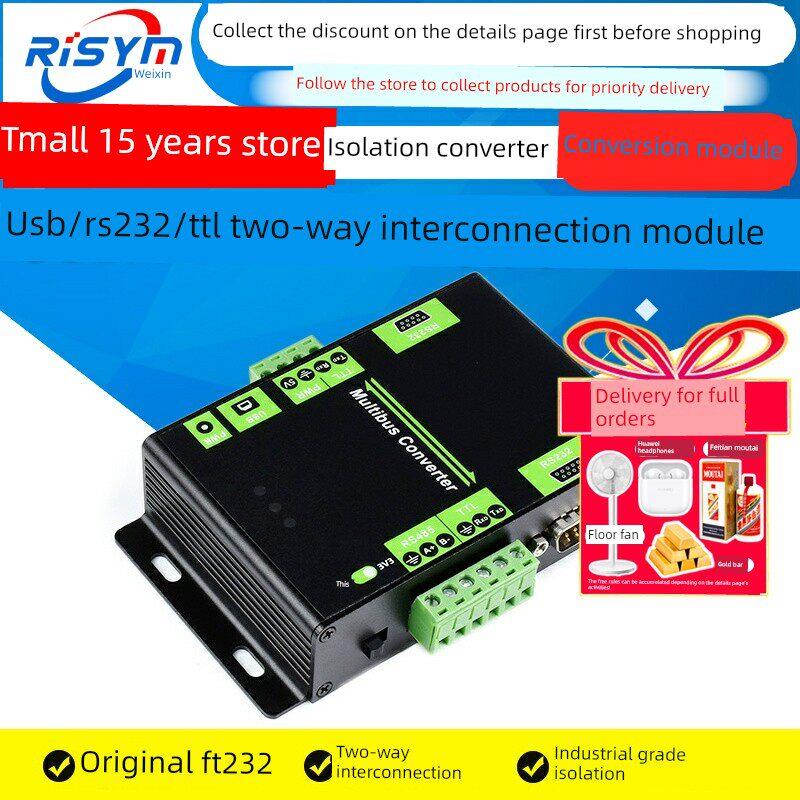 工业级 USB/RS232/TTL/RS485 双向互转 隔离型 接口转换器