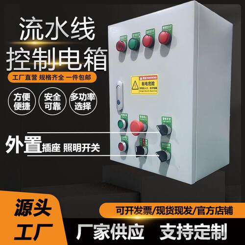 380V220V0.751.52.2KW流水线隧道炉生产线变频器输送机配电控制箱