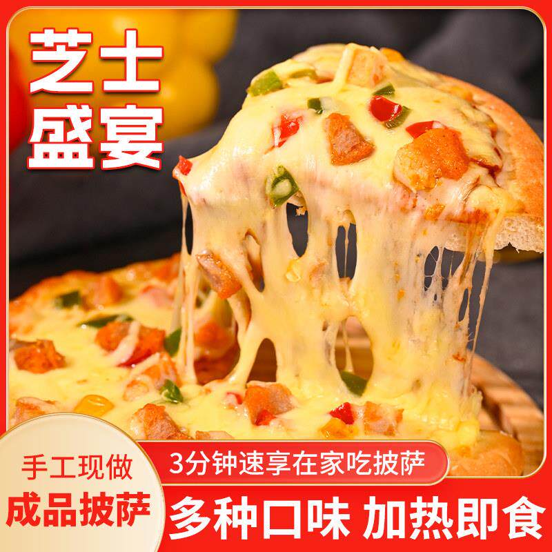 披萨半成品加热即食榴莲芝士pizza比萨冷冻烘焙家用空气炸锅早餐