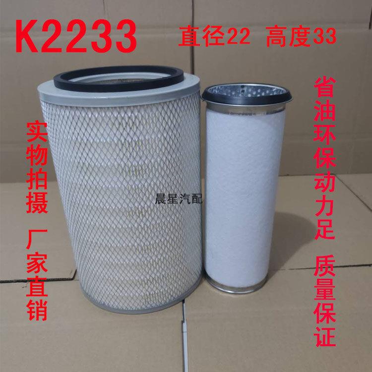 适配解放二吨王三吨王空气滤芯K2233 空气滤芯CA151倾卸车空气滤