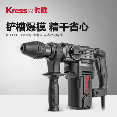 卡胜kress电锤KU330S锤镐两用冲击钻工业级钻孔植筋大功率KU338D