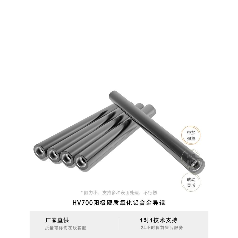 HV700硬质氧化铝合金导辊,镜面铝合金辊 本色交叉展开线特氟龙辊