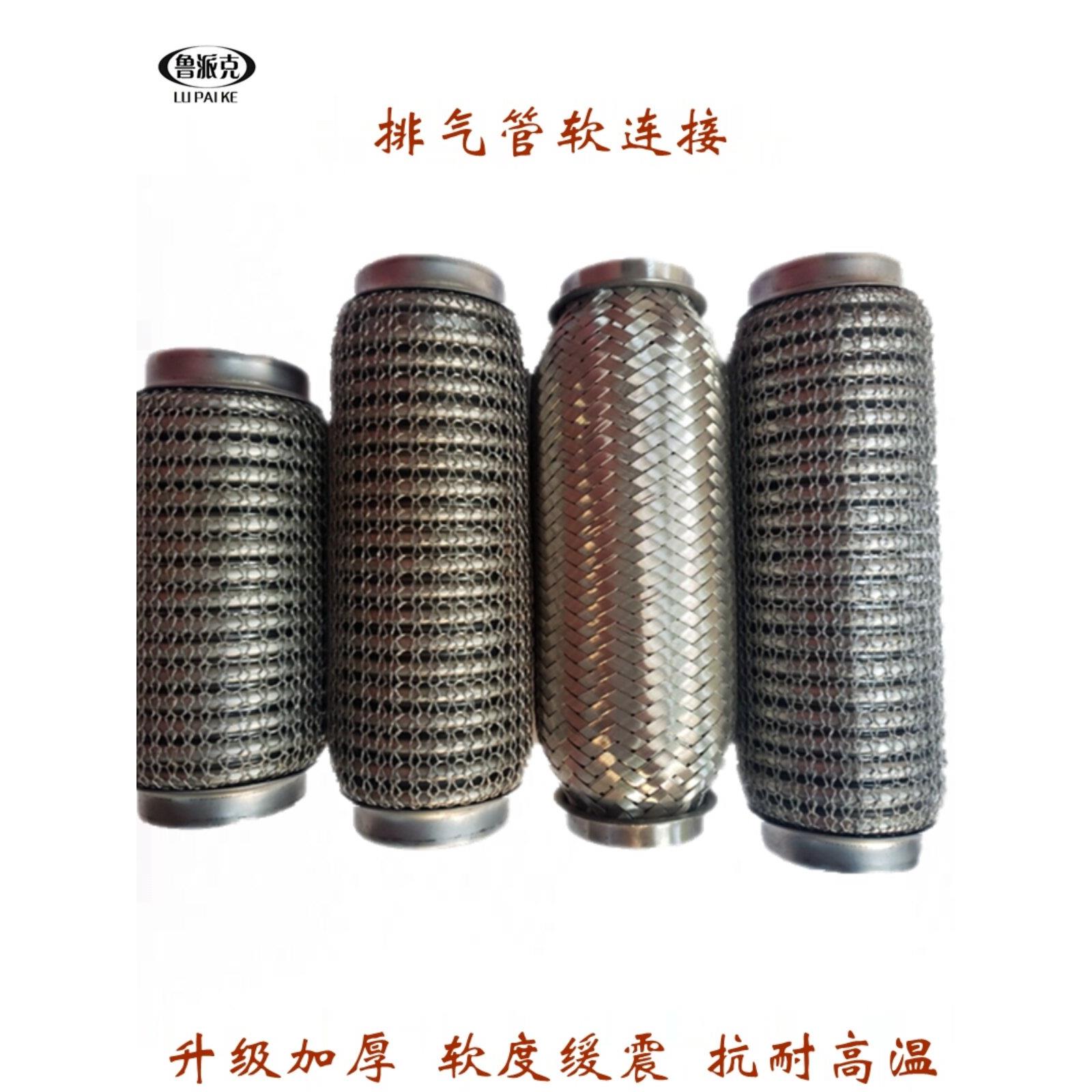 汽车排气管软连接消声器前节软网三元催化减震软管耐高温减除共振