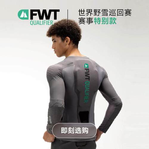 冷山雪具ARKUS滑雪护具FWT特别款护甲护臀护膝CE认证男女内穿护具