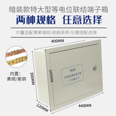 超大型总等电位 300*400*120MEB等电位联检端子箱防雷接地加大箱