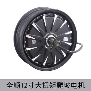 全顺12寸电机2000W 电机烧胎蓝德宇扬星 3000W扭矩电机爬坡增强版