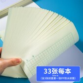 PP防水封面16K中小学生2 6年级大号生字田格数学单面加厚写字本