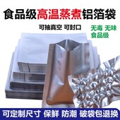 平口铝箔密封真空袋不透明冷冻压缩抽气塑料熟食保鲜打包热封袋