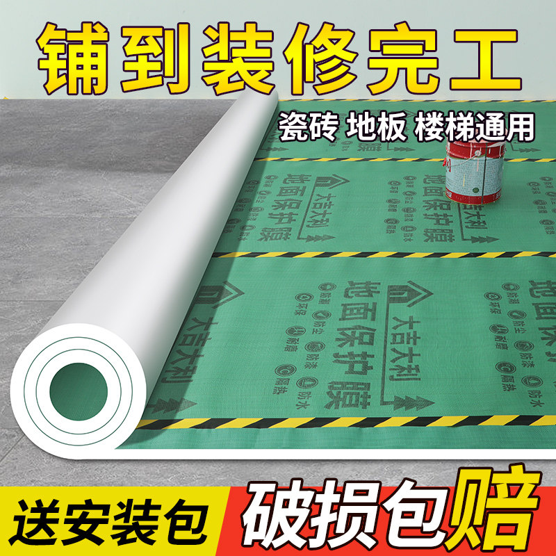 地膜装修地面保护膜地砖瓷砖木地板加厚防潮膜施工专用一次性防护