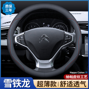 适用雪铁龙c3xr方向盘套c4l天逸c5/c4世嘉新爱丽舍c6专用汽车把套