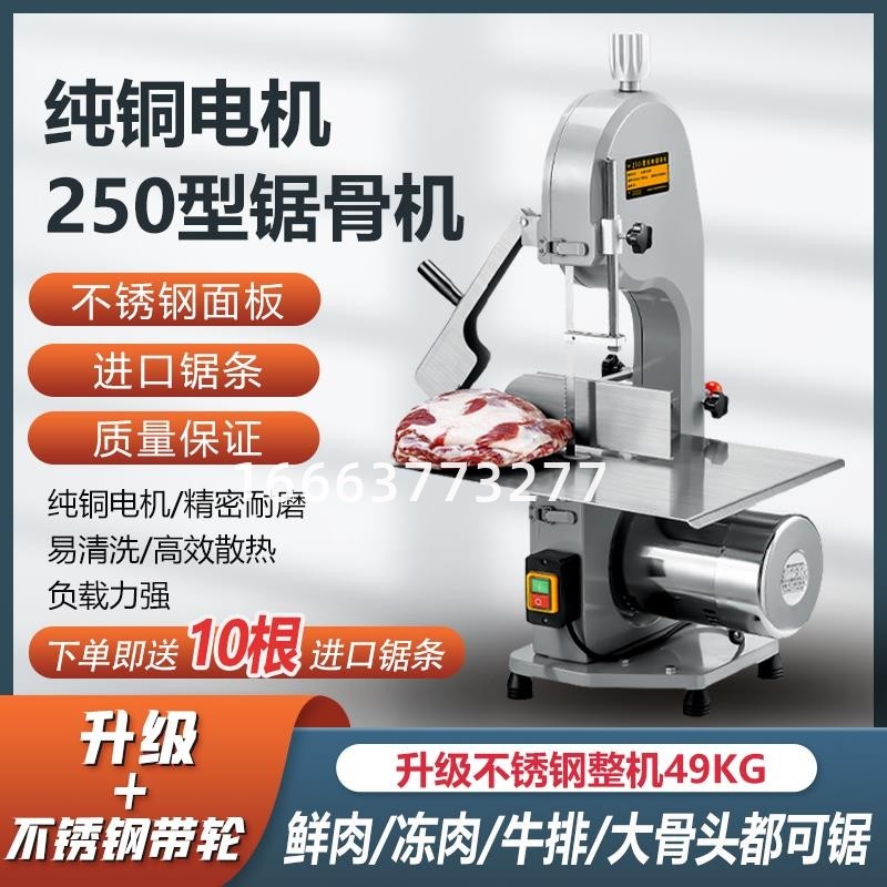 高普森家用商用250型锯骨机切割牛排冻肉鲜肉骨头猪蹄电动切割机,清洗/食品/商业设备,锯骨机/切骨机,淘宝优惠券,粉丝福利购,淘宝优惠卷