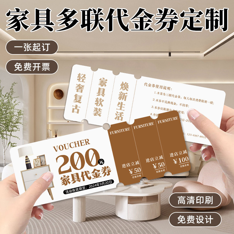家具多联代金券定制家装节可撕现金消费牴用券票根印刷开业广告名