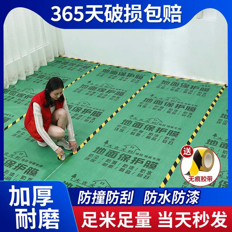 装修地面保护膜瓷砖地砖地膜加厚保护垫一次性铺地用木地板防潮膜