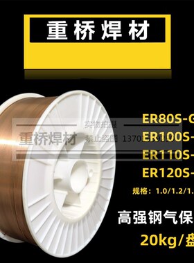 上海重桥牌ER80S-G/90/100/110/ER120S-G高强钢气保焊丝1.2/1.6mm