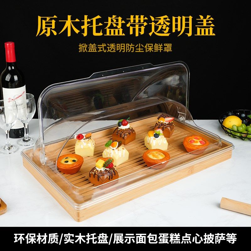 防尘罩透明翻盖长方形竹木托盘带盖烘焙糕点面包寿司展示盆试吃盒,餐饮具,餐用托盘,淘宝优惠券,粉丝福利购,淘宝优惠卷