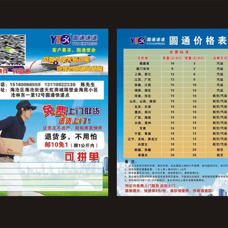 圆通申通中通韵达天天优速快递物流宣传单彩页单页 1000张280元