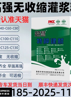 高强无收缩灌浆料c35c40c60c80c100c120灌浆料环氧树脂灌浆料