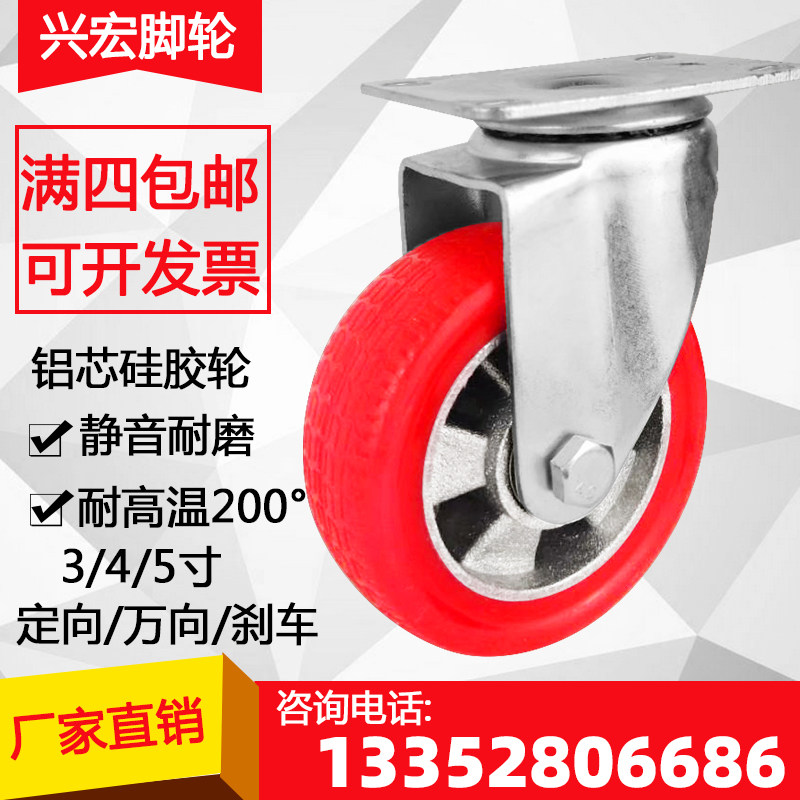 耐高温脚轮万向轮中型200度铝芯硅胶3寸4寸5寸静音烤箱手推车轮
