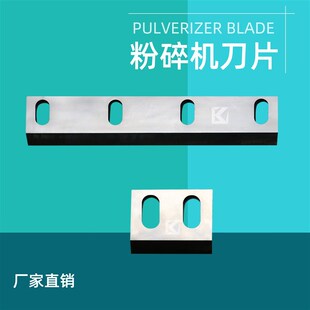 塑料粉碎机刀片铜米机刀片耐磨SKD11木材 塑料破碎机刀片配件定做