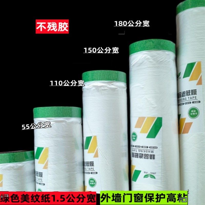 外墙高粘保护膜绿色外墙贴真石漆水包砂分色保护膜外面门窗保护膜,基础建材,遮蔽膜,淘宝优惠券,粉丝福利购,淘宝优惠卷