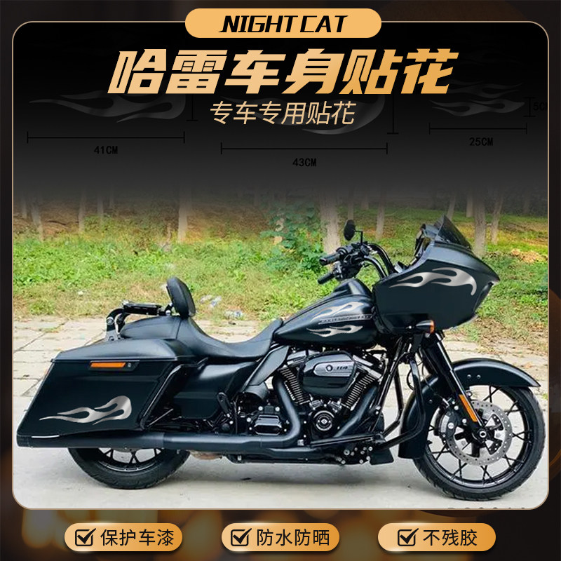适用哈雷公路滑翔贴纸改装贴花配件车身油箱装饰保护拉花版花版画