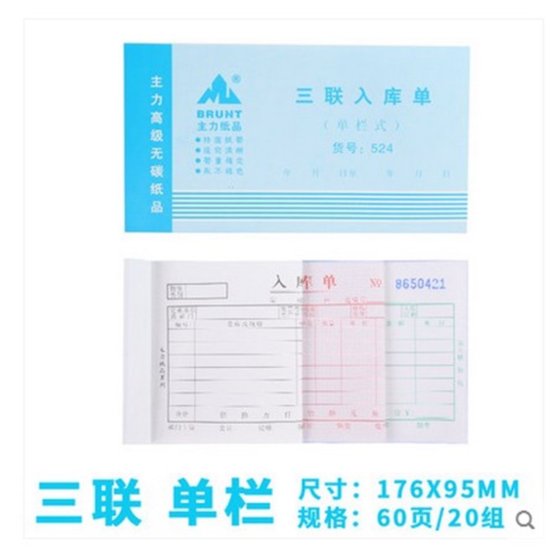 主力48K无碳复写三联调拨单单栏式收据本商品货物送货单出入库单