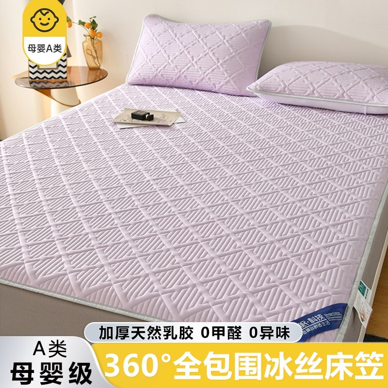 乳胶凉席床笠款三件套夏季防滑学生宿舍可机洗夏天空调冰丝席垫罩,床上用品,乳胶席,淘宝优惠券,粉丝福利购,淘宝优惠卷