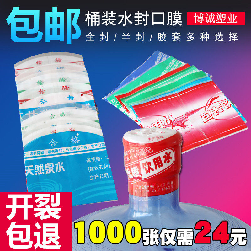 全封/半封型桶装水封口热收缩膜18.9升纯净矿泉水封口膜封口胶套