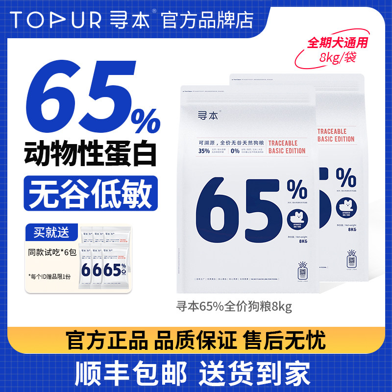 [顺丰上门]寻本65%无谷狗粮狗全价膨化粮