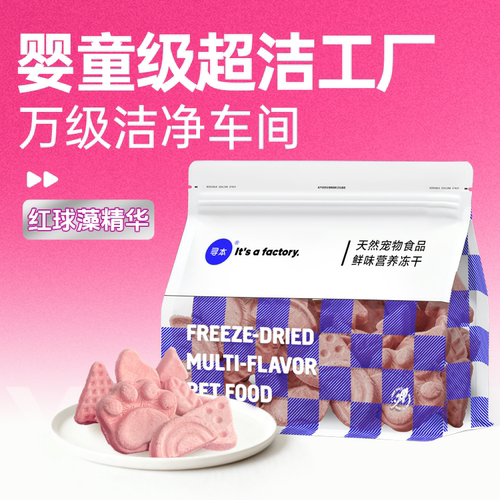 [新品]寻本异形冻干零食