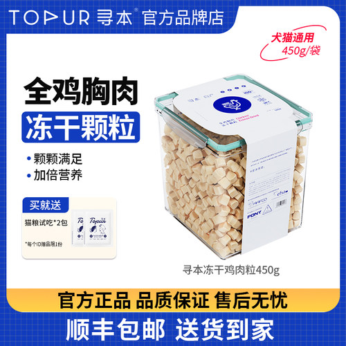 冻干猫零食鸡肉粒宠物鸡胸肉营养长肉猫粮零食全家桶净重450g