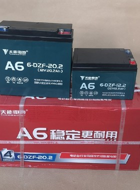 天能A6黑金T3铅酸蓄电池48v20ah12AH电动车瓶车60V20a 6dzF20/12A