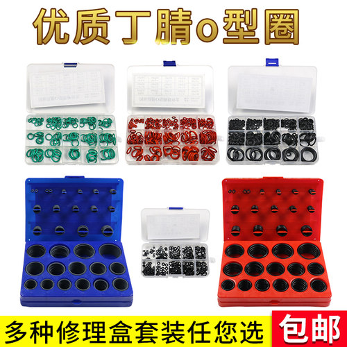 进口o型密封圈丁腈硅胶氟胶圈垫圈防水耐高温耐磨修理盒套装大全