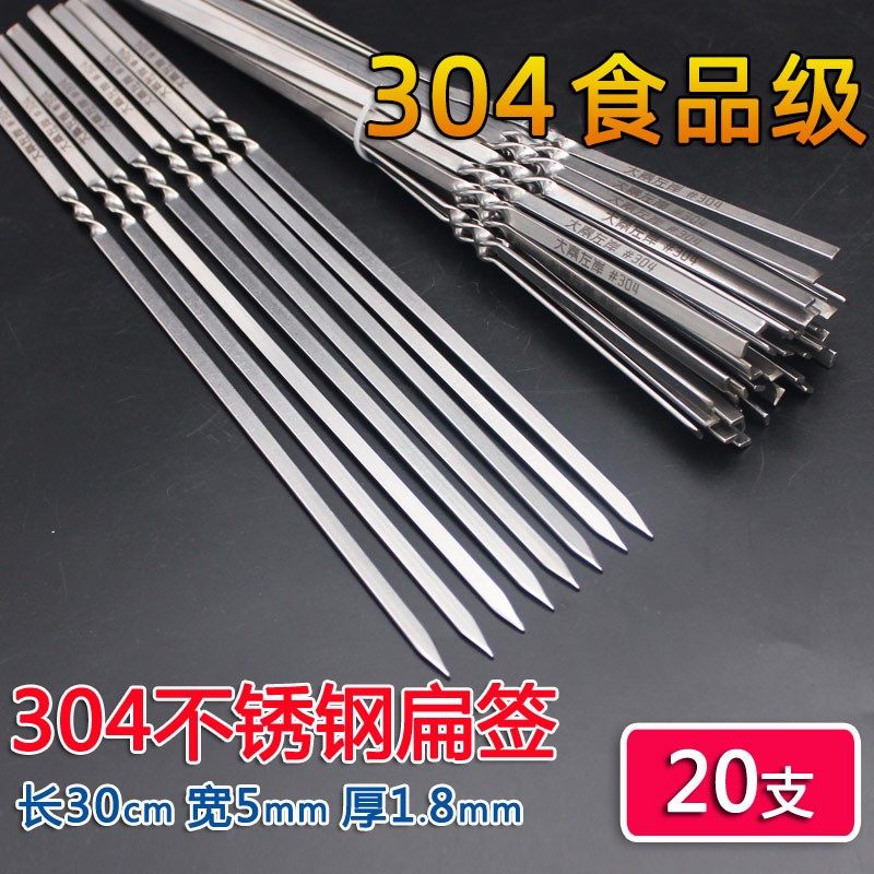 20支304食品级不锈钢烧烤签纯白钢烤针宽羊肉串签子30cm加厚1.8mm,户外/登山/野营/旅行用品,烧烤针,淘宝优惠券,粉丝福利购,淘宝优惠卷
