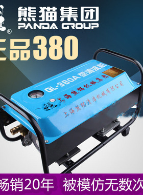 上海熊猫QL380A XM400高压清洗机220v洗车行洗车泵商用家用洗车机