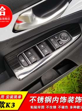 19-21款新K3内饰改装 K3玻璃升降中控水杯排档贴车身黑色装饰亮条