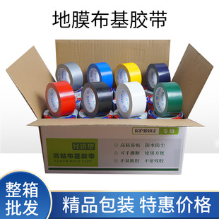 地膜固定布基胶带装修门套瓷砖保护无痕固定胶带精装整箱加厚不留