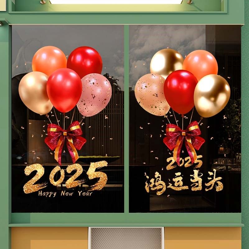 新年玻璃门贴静电气球沿街蛇年装饰商场本命年元旦贴纸窗花不打烊,家居饰品,门贴,淘宝优惠券,粉丝福利购,淘宝优惠卷