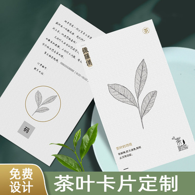 茶叶卡片定制产品介绍说明卡红茶售后小卡打印温馨提示明信片定做