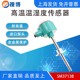 捜博高温型温湿度感测器工业用变送器感应监视器测量仪风管温湿度
