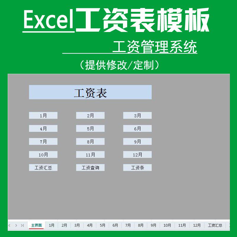 2024年工资表模板excel表格员工月份工资发放明细表工资条电子版