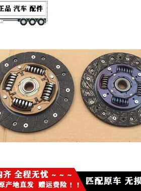 适配于福F田配件时T代祥菱M1M2V1离合器片从动压盘及壳体
