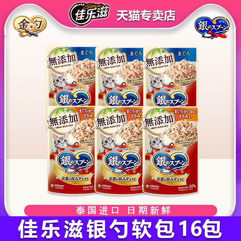 佳乐滋银勺猫罐头软包60gX16包湿粮妙鲜包补水增肥发腮猫咪零食
