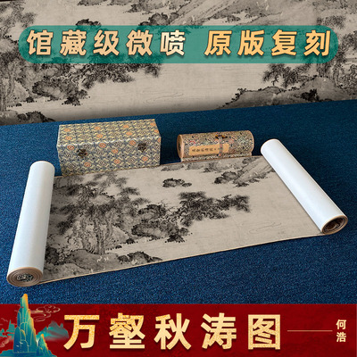 明 何浩 万壑秋涛图山水风景画长卷卷轴装裱国画客厅装饰画挂画