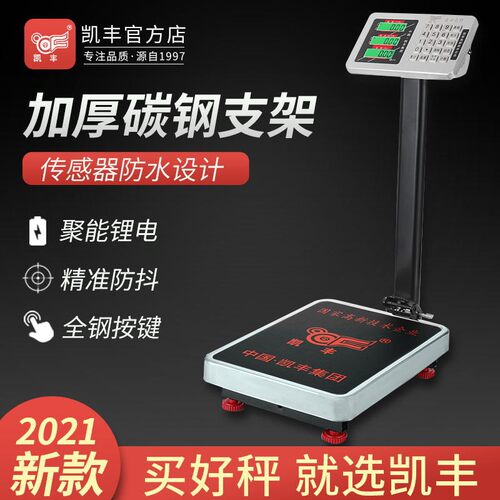 凯丰电子秤商用100kg高精度家用称重电子称台秤300公斤小型磅秤