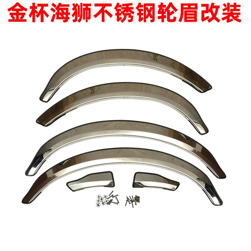 金杯金旅快运阁瑞斯海狮X30 X30L汽车不锈钢轮眉防刮装饰条改装件