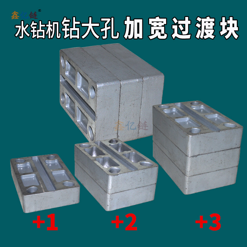 水钻机打大孔加宽铝块改装过渡块连接块补芯水钻机支架配件