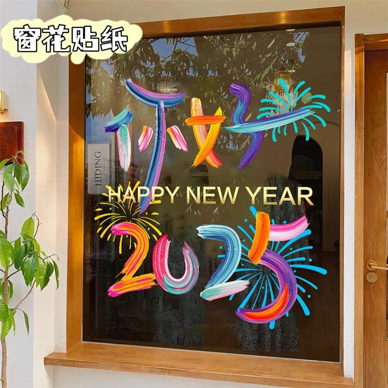 2025蛇年元旦新年春节窗花贴纸装饰橱窗玻璃布置静电窗贴无胶门贴,家居饰品,文化墙贴,淘宝优惠券,粉丝福利购,淘宝优惠卷