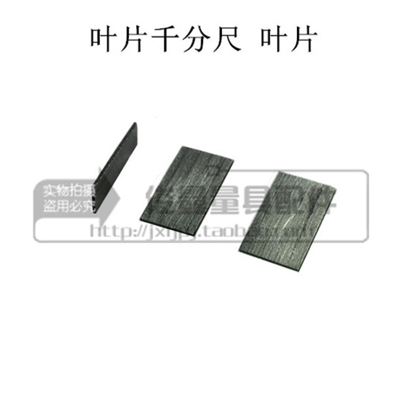 成量 叶片千分尺 叶片 叶片千分尺配件 钨钢叶片厚0.4mm