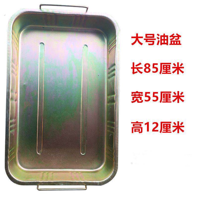 铁盆长方形接油盆接费机油盆接油盘汽修工具零件清洗盘油盆零件盒